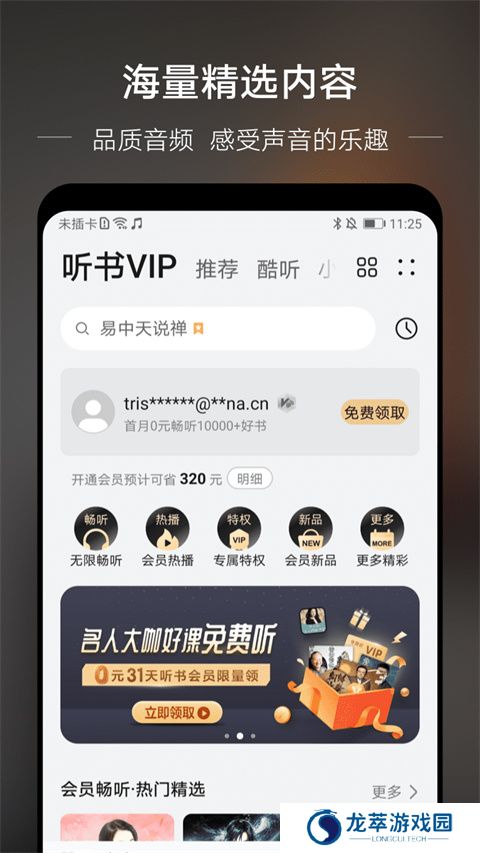 华为音乐播放器
