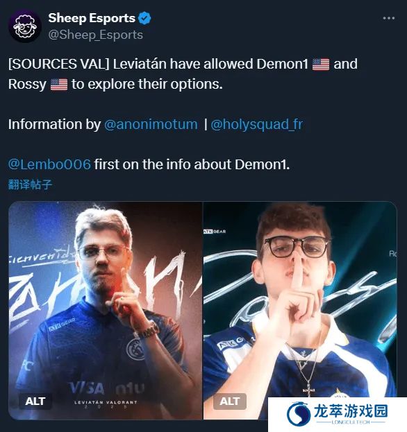 外媒爆料：美洲LEV已经允许Demon1和Rossy探索其他选择
