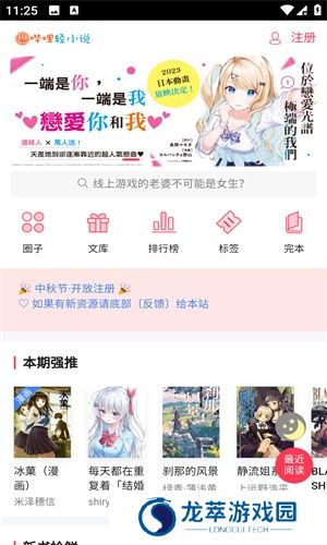 哔哩轻小说