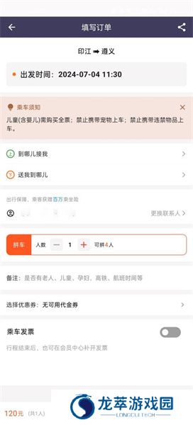 黔程出行
