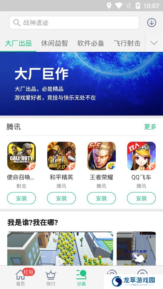 游戏大厅