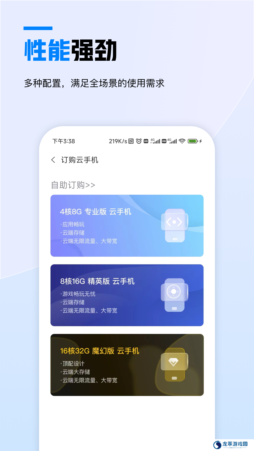 天翼云手机