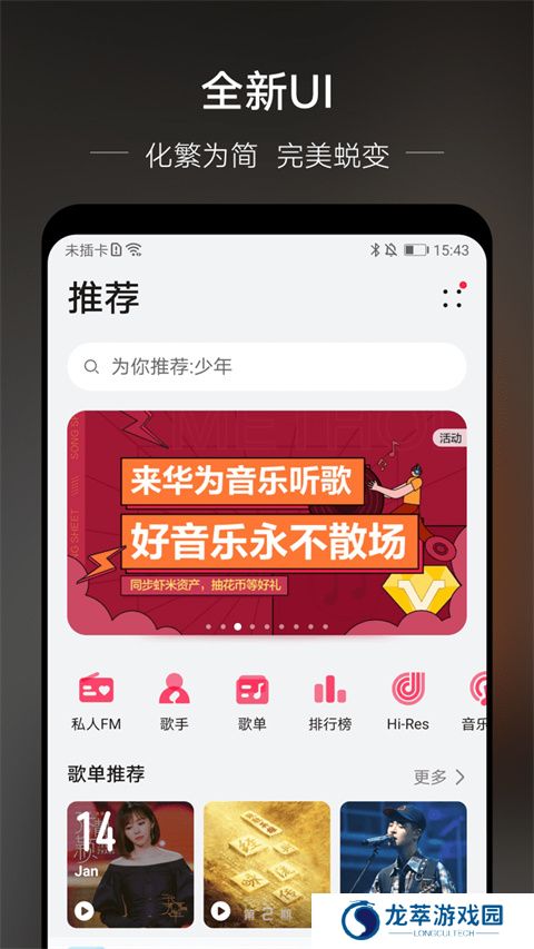 华为音乐播放器