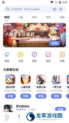 努比亚应用商店