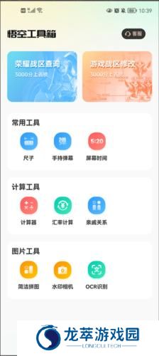 悟空工具箱
