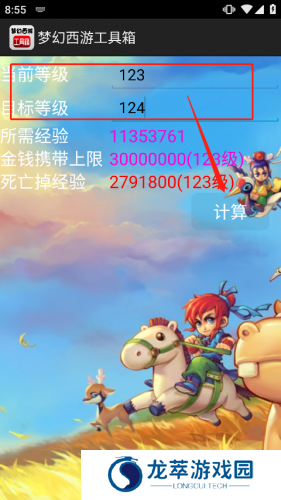 梦幻工具箱计算器