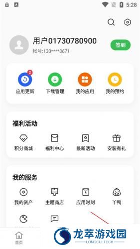 realme应用商店