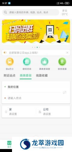 合肥公交