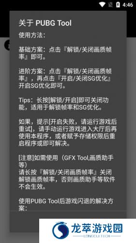 和平精英画质助手120帧
