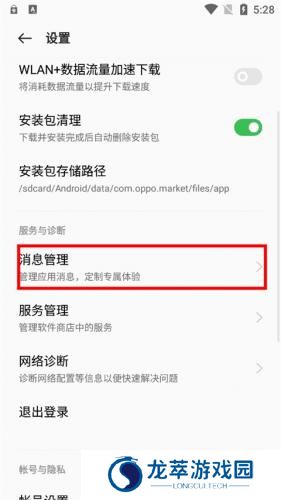 realme应用商店