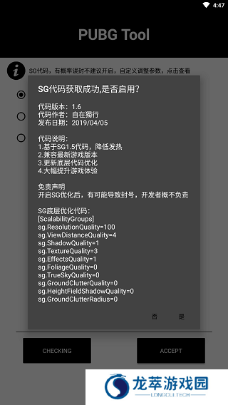 和平精英画质修改器