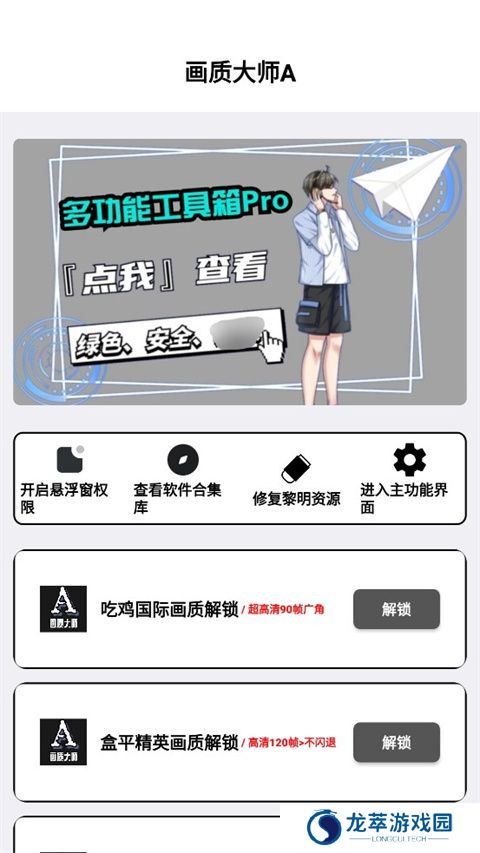 画质大师A