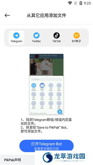 PikPak网盘