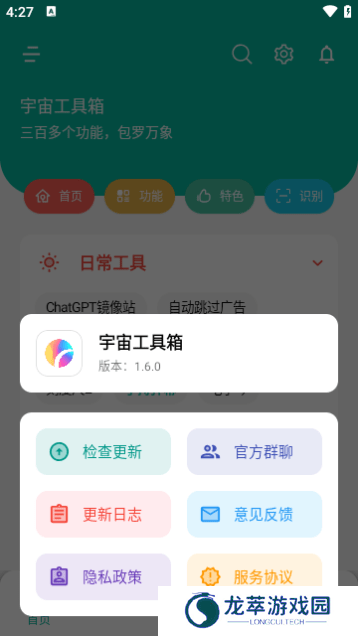 宇宙工具箱