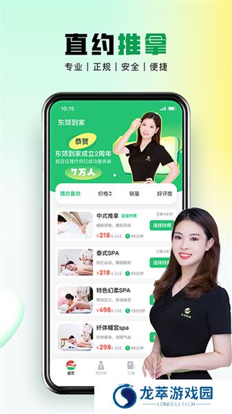 东郊到家
