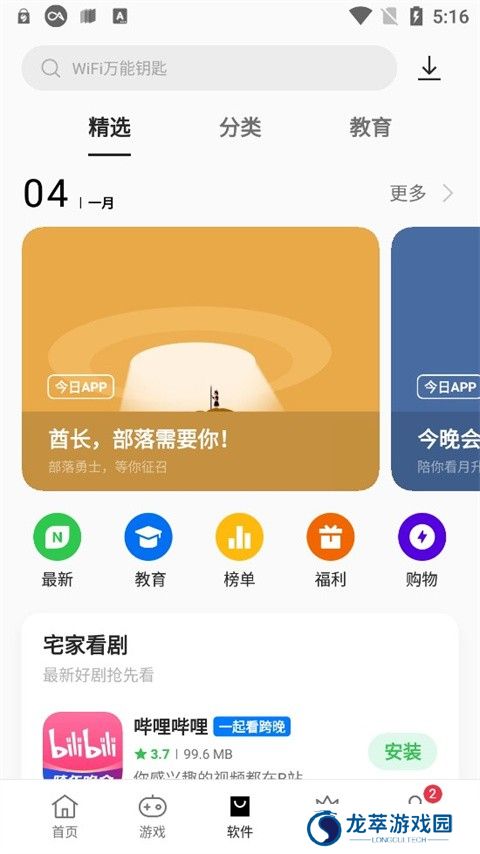 realme应用商店