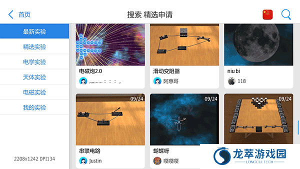 物理实验课