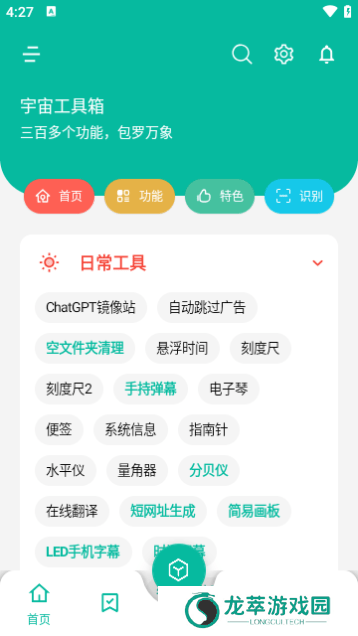 宇宙工具箱