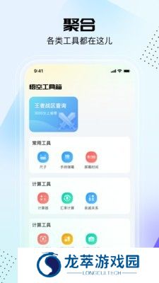 悟空工具箱