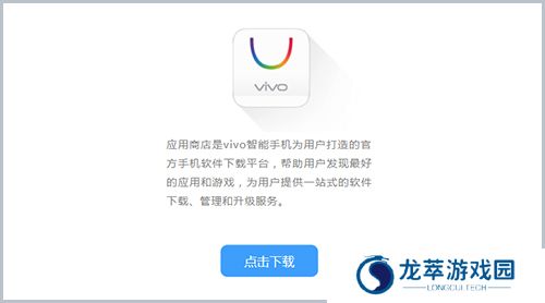 vivo应用
