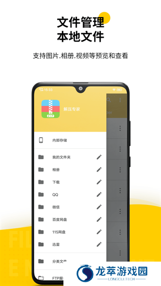 解压专家app