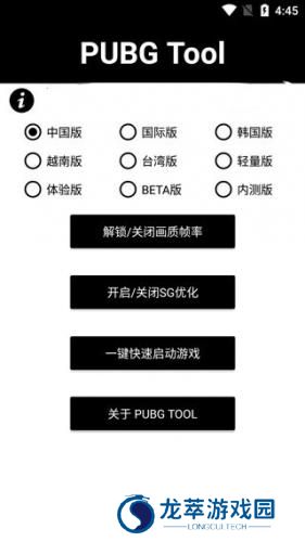 和平精英画质助手120帧