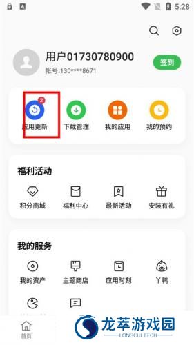 realme应用商店