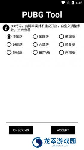 和平精英画质助手120帧
