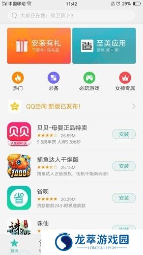 真我应用商店