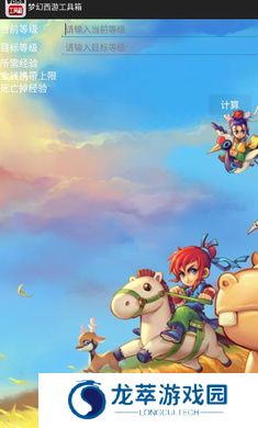 梦幻工具箱