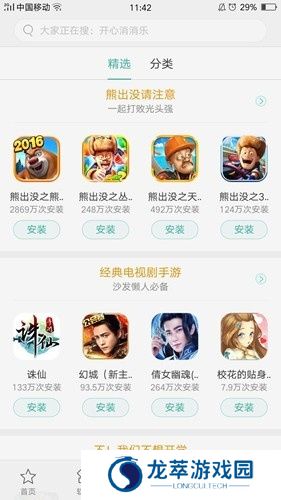 真我应用商店