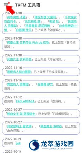tkfm工具箱