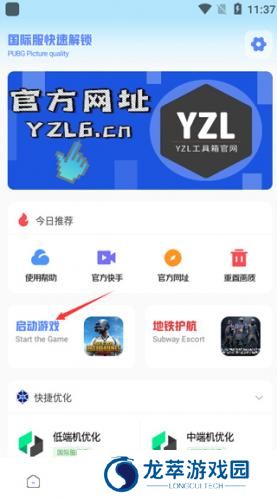 YZL工具箱2025新版本