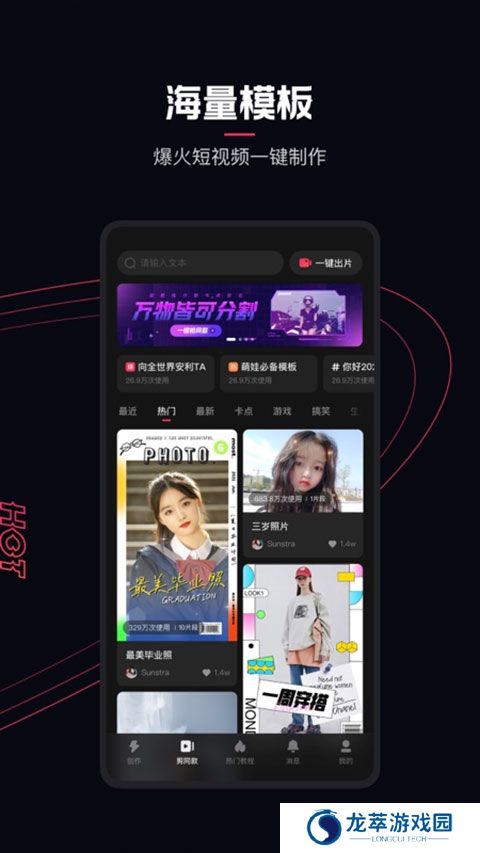 快影视频制作