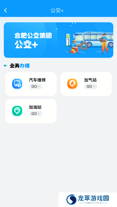 合肥公交