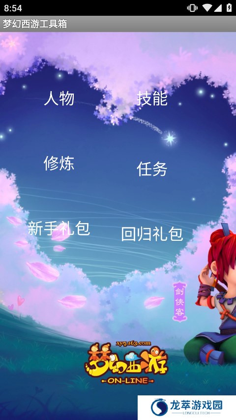 梦幻工具箱计算器
