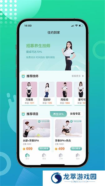 往约到家