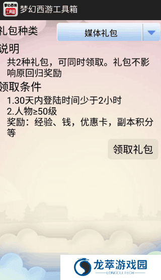 梦幻工具箱
