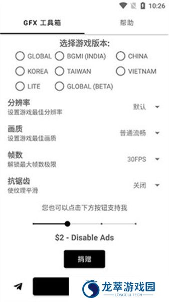 暗区突围画质助手120帧免费版