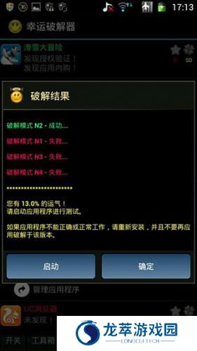 幸运修改器