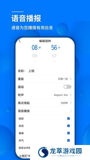 语音闹钟