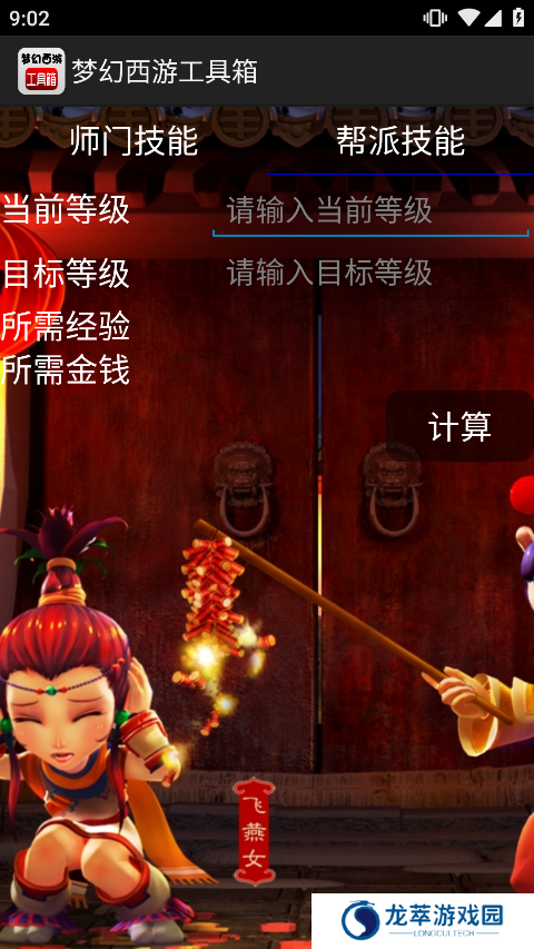 梦幻工具箱计算器