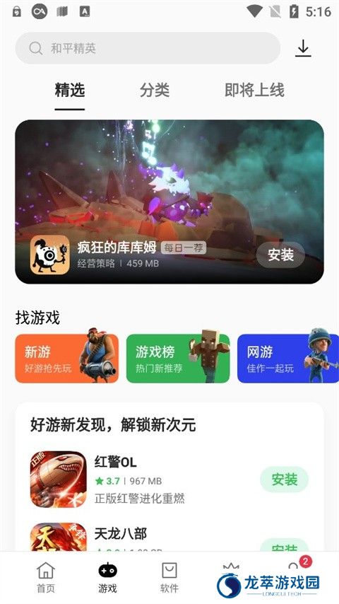 realme应用商店