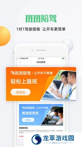 斑斑驾道