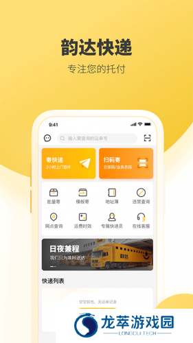 韵达快运