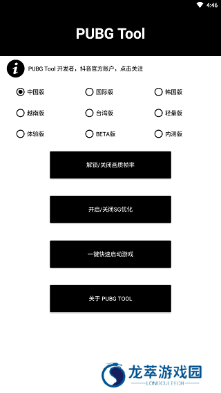 和平精英画质修改器