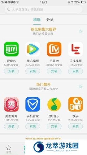 真我应用商店