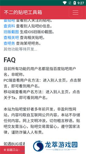 不二的贴吧工具箱