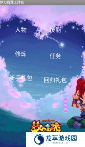 梦幻工具箱