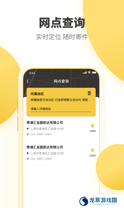 韵达快运